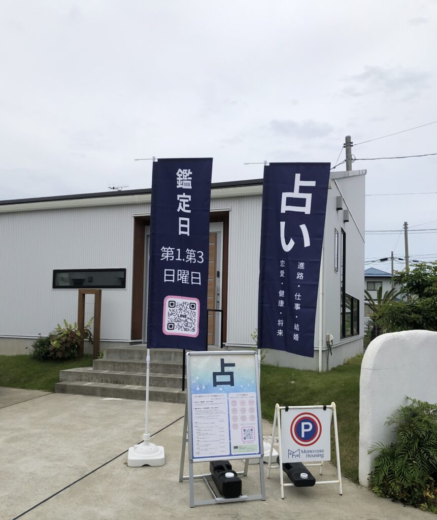 出張鑑定場所の外観